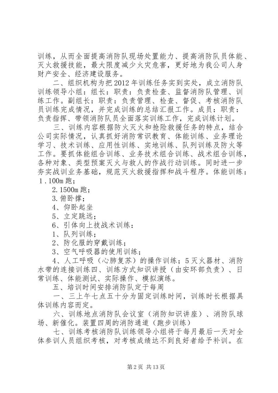 消防队训练规章制度_第2页