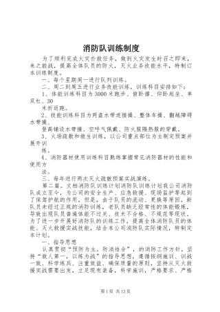 消防队训练规章制度