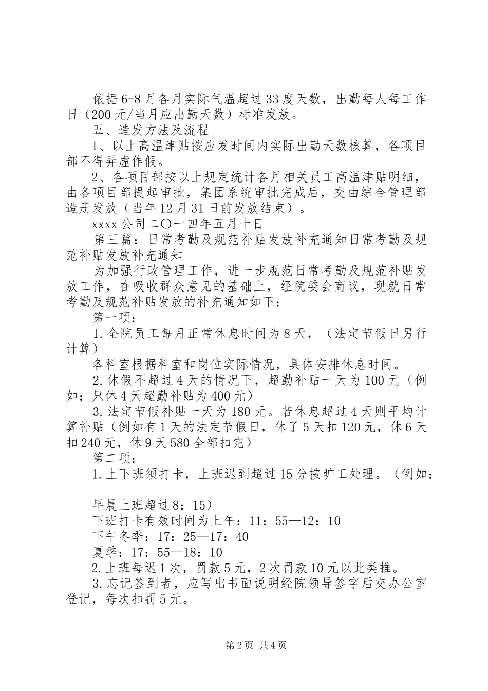 考勤补贴发放管理规章制度_第2页