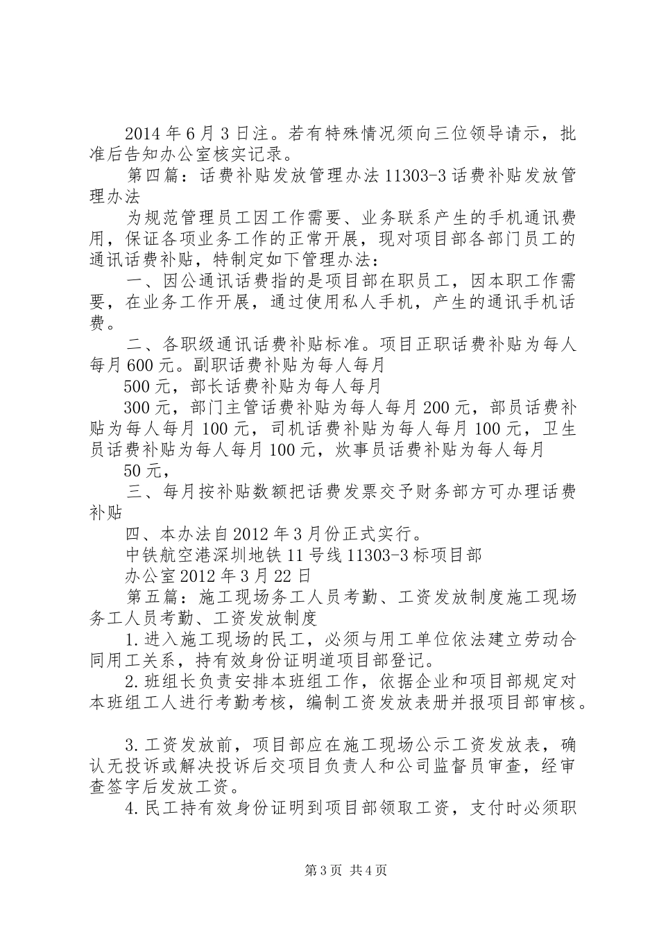 考勤补贴发放管理规章制度_第3页