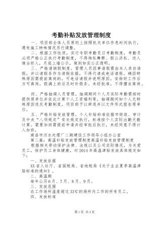 考勤补贴发放管理规章制度