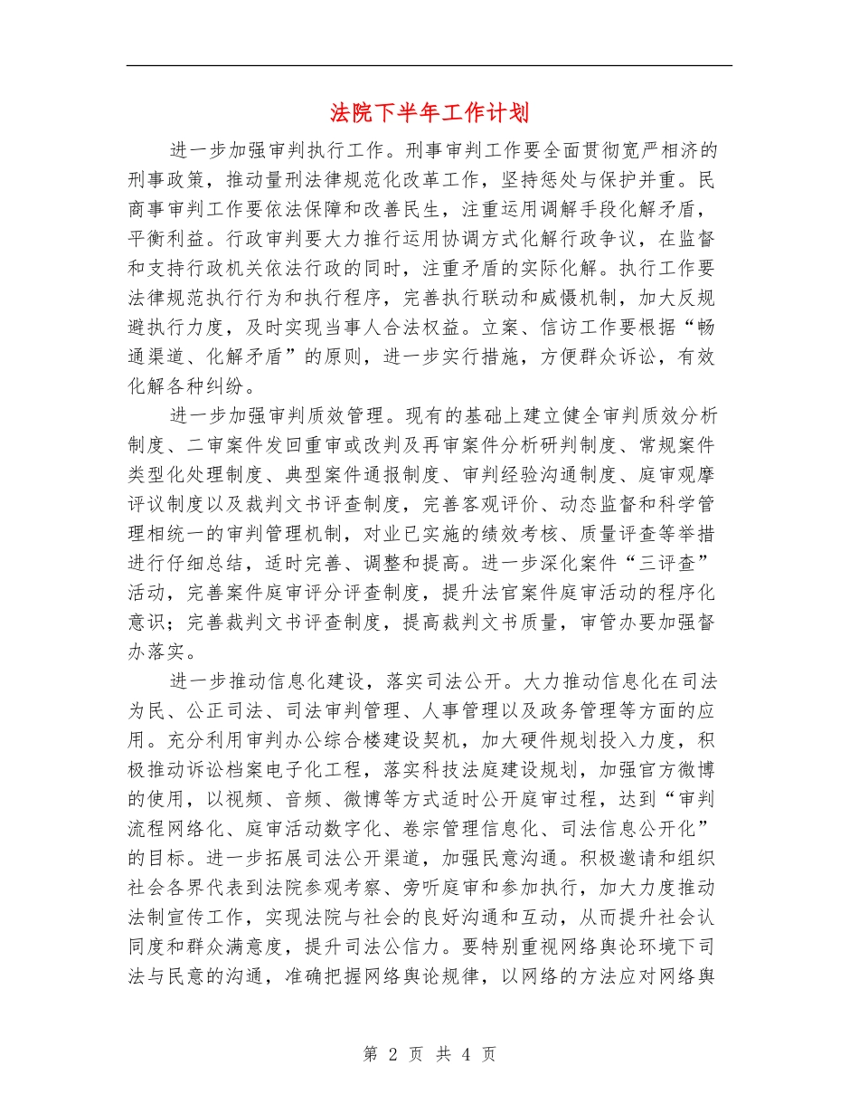 法院下半年工作计划_第2页