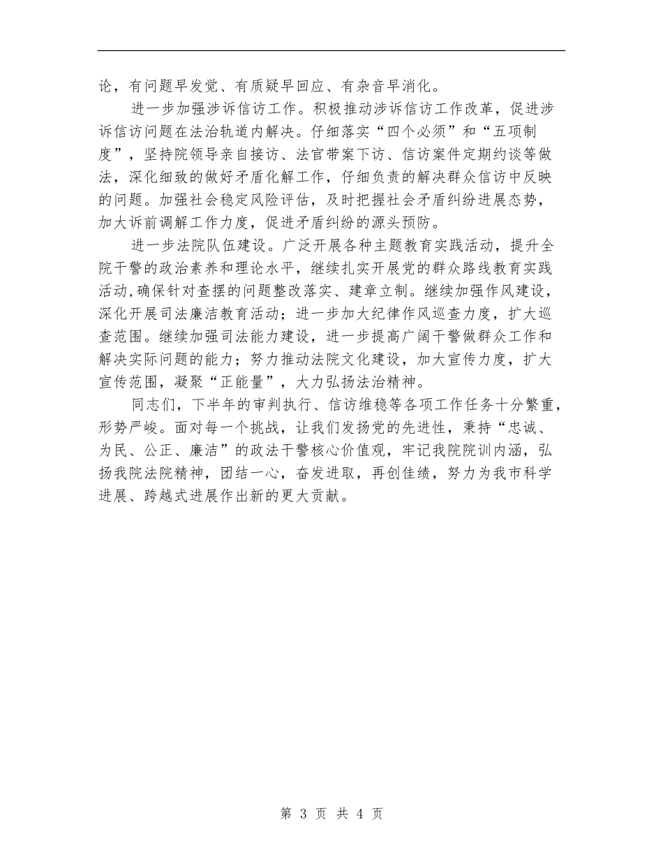法院下半年工作计划_第3页