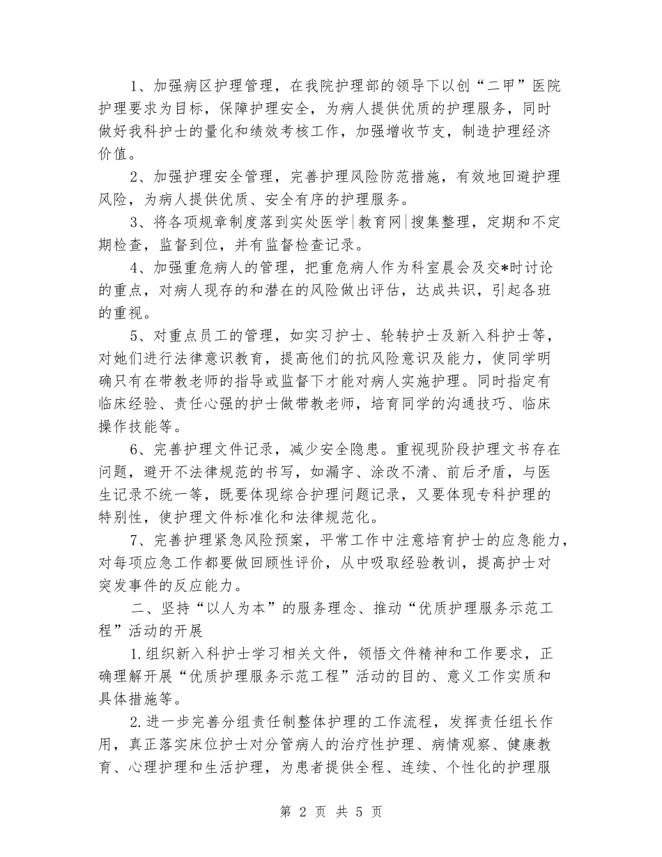 2024年内科护理工作计划范例_第2页