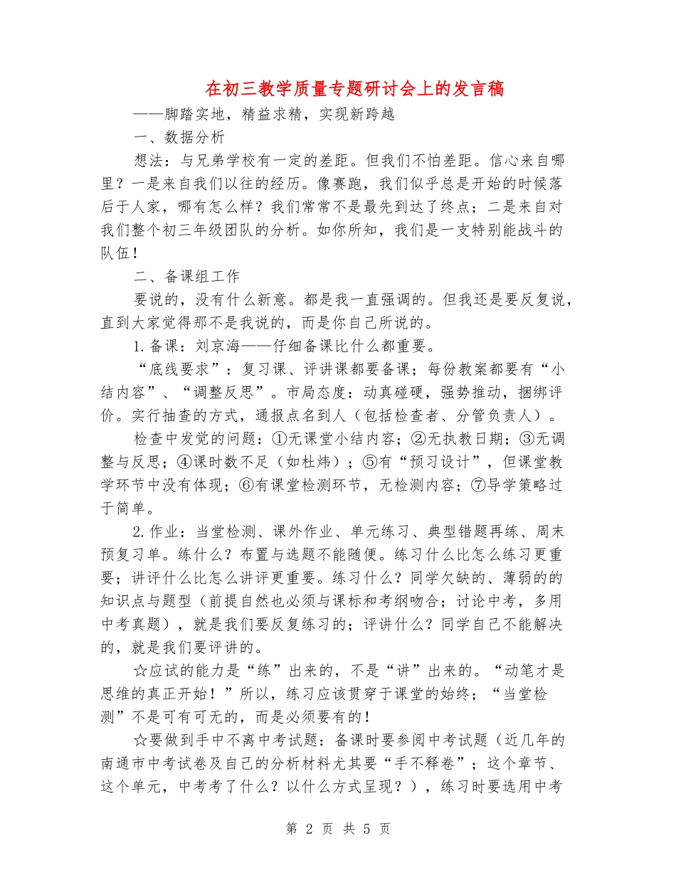 在初三教学质量专题研讨会上的发言稿_第2页