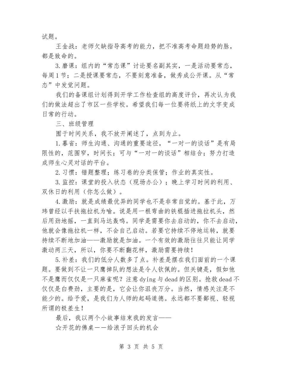 在初三教学质量专题研讨会上的发言稿_第3页