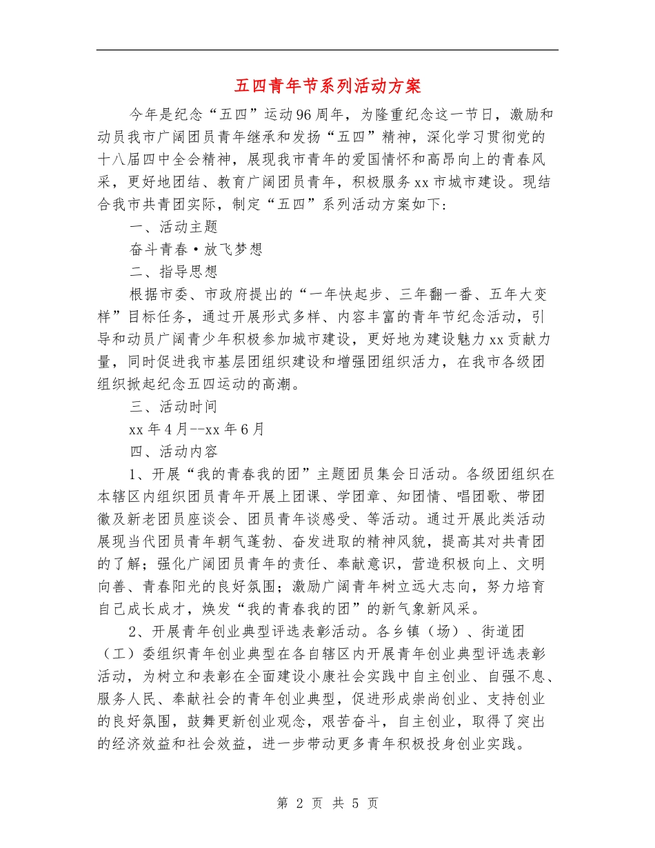 五四青年节系列活动方案_第2页
