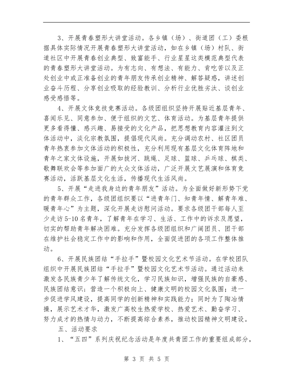 五四青年节系列活动方案_第3页