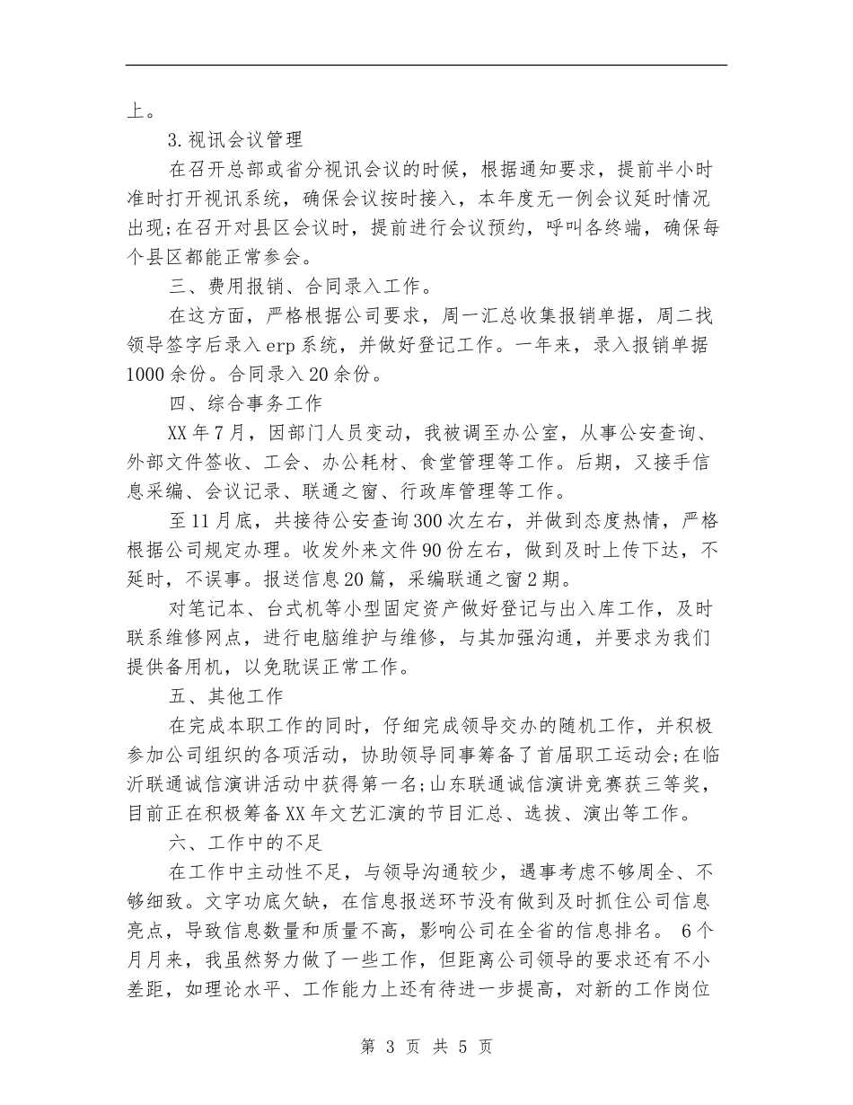 2024酒店前台接待工作计划范文_第3页