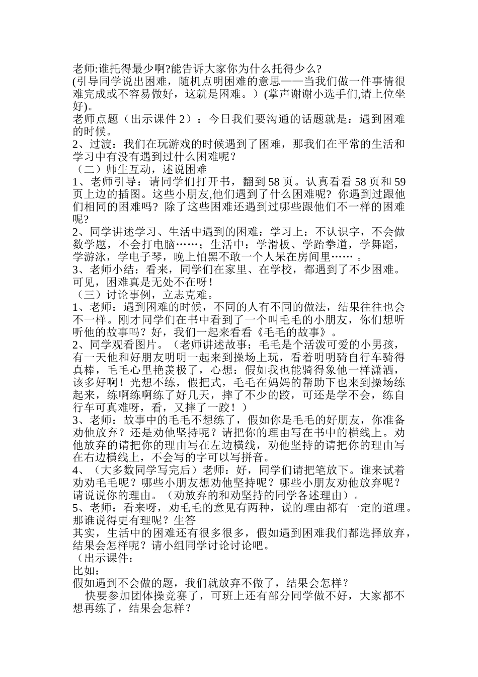 2024春山东版品生二上《生活中有困难》word教案_第2页