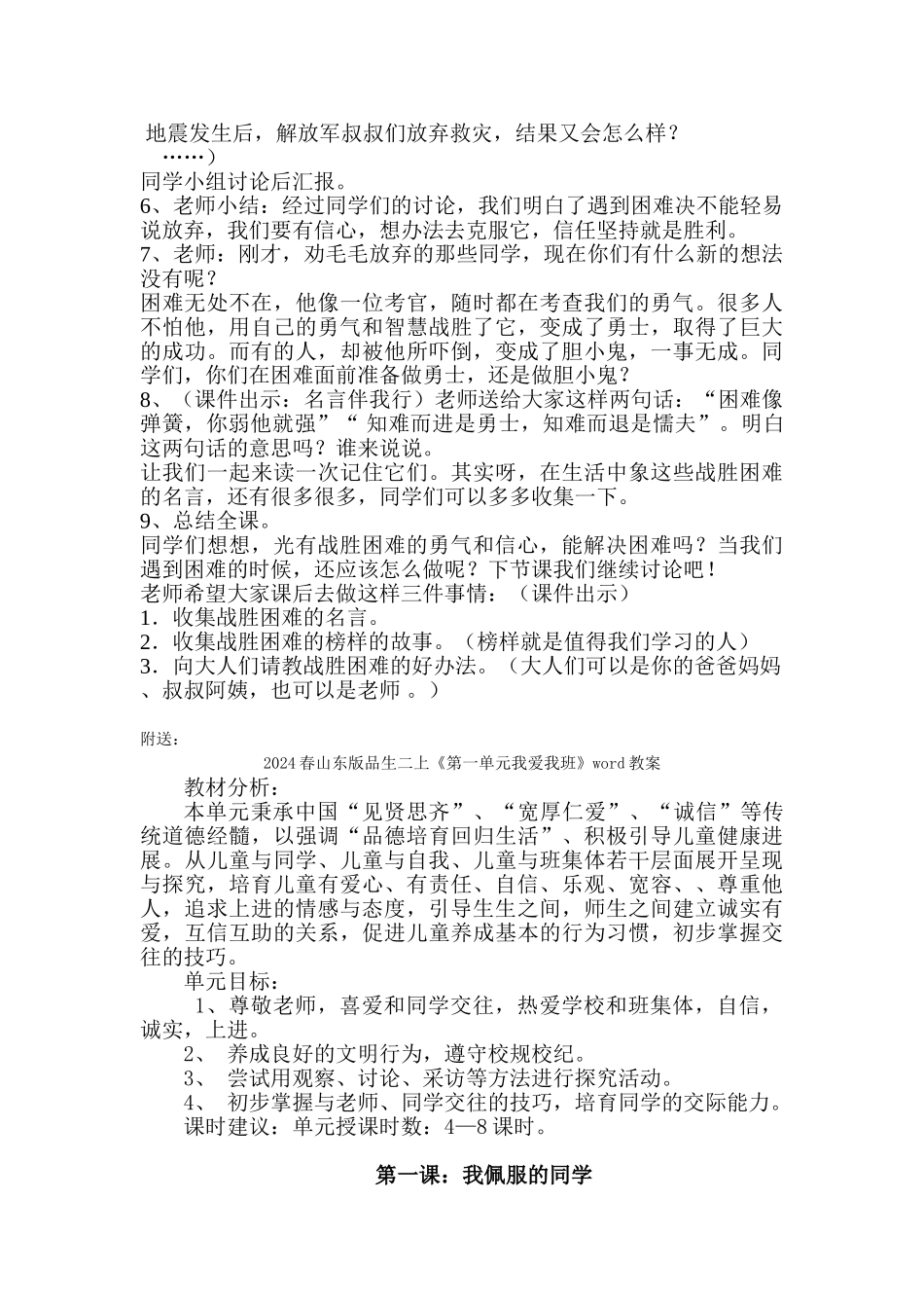 2024春山东版品生二上《生活中有困难》word教案_第3页