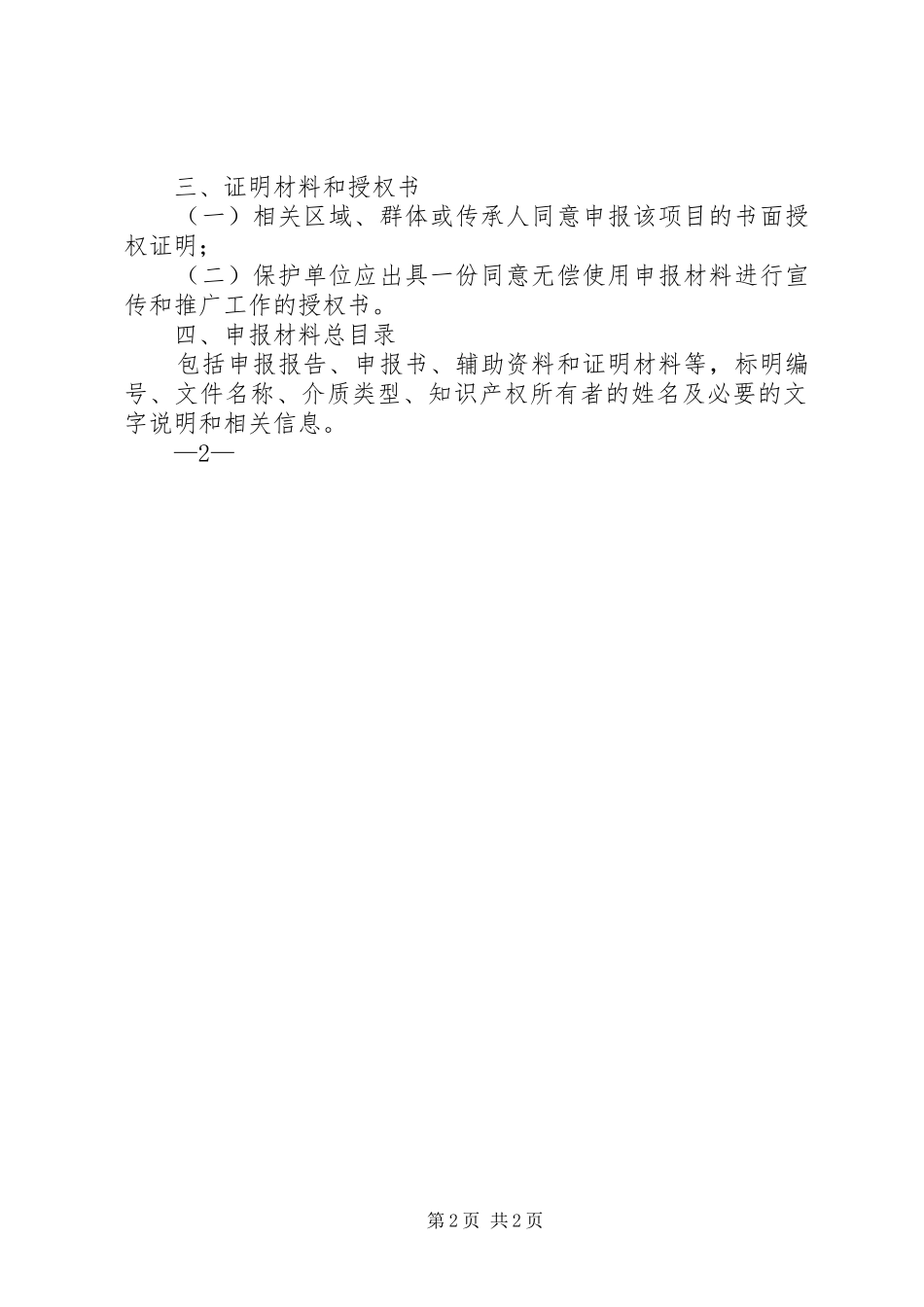 国家级非物质文化遗产代表性项目申报录像片及辅助材料制作要求 _第2页