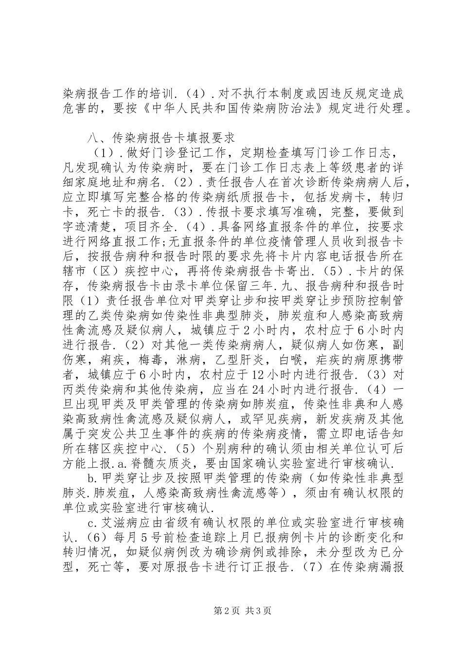 传染病报告规章制度_第2页