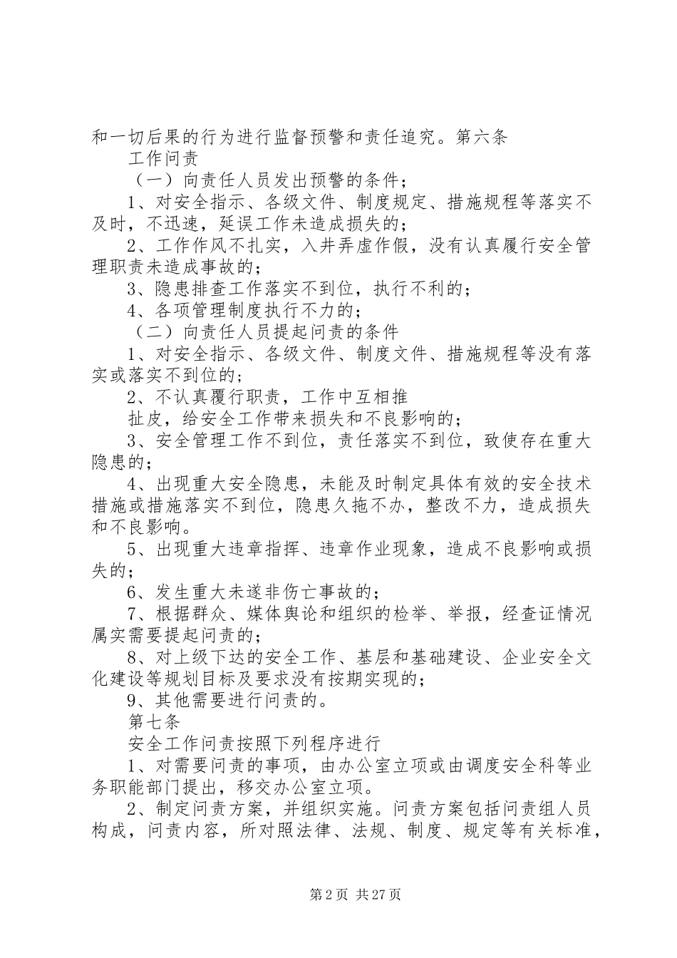 安全工作问责规章制度1_第2页