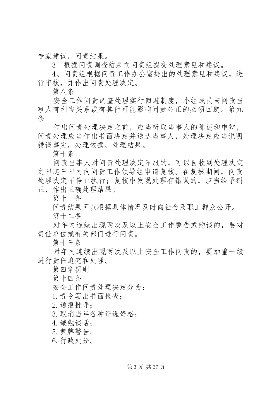 安全工作问责规章制度1_第3页