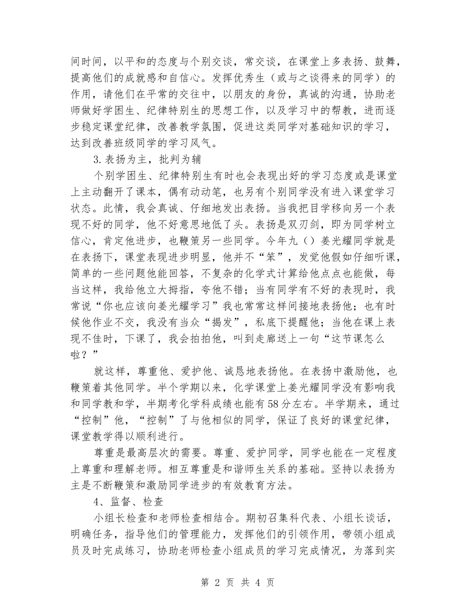 2024-2024学年期中交流会发言材料：真诚换来进步_第2页