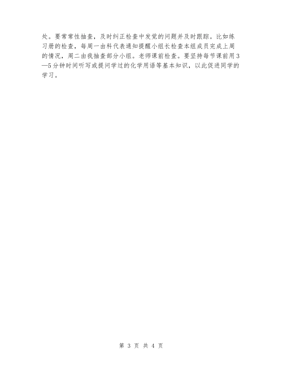 2024-2024学年期中交流会发言材料：真诚换来进步_第3页