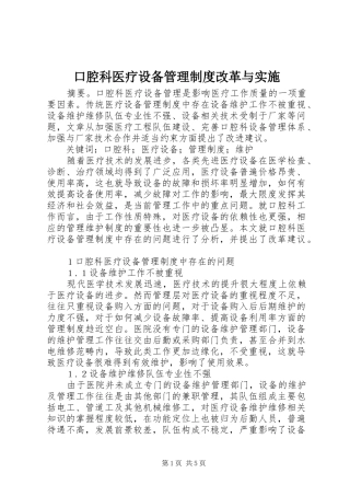 口腔科医疗设备管理规章制度改革与实施