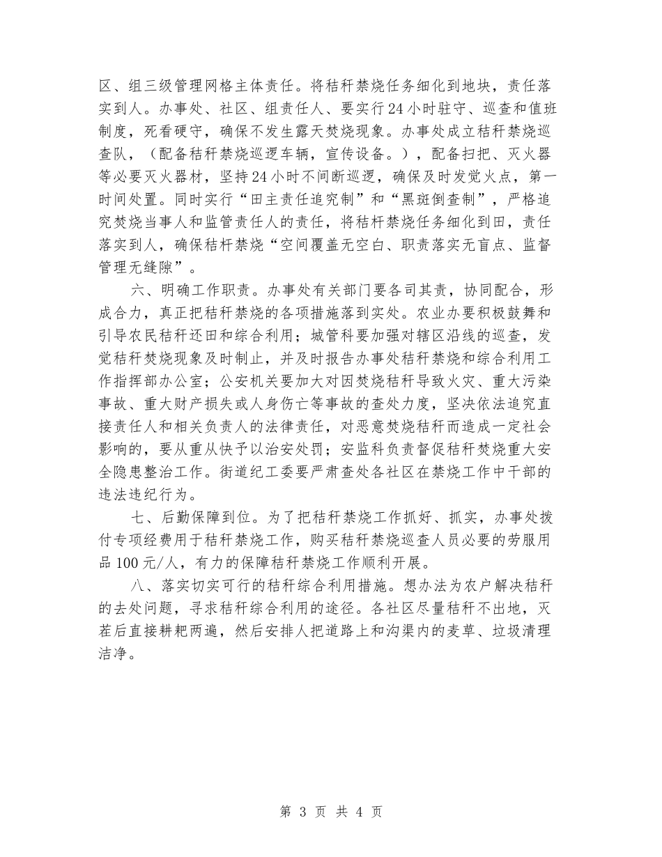 办事处2024年秸秆禁烧实施计划_第3页