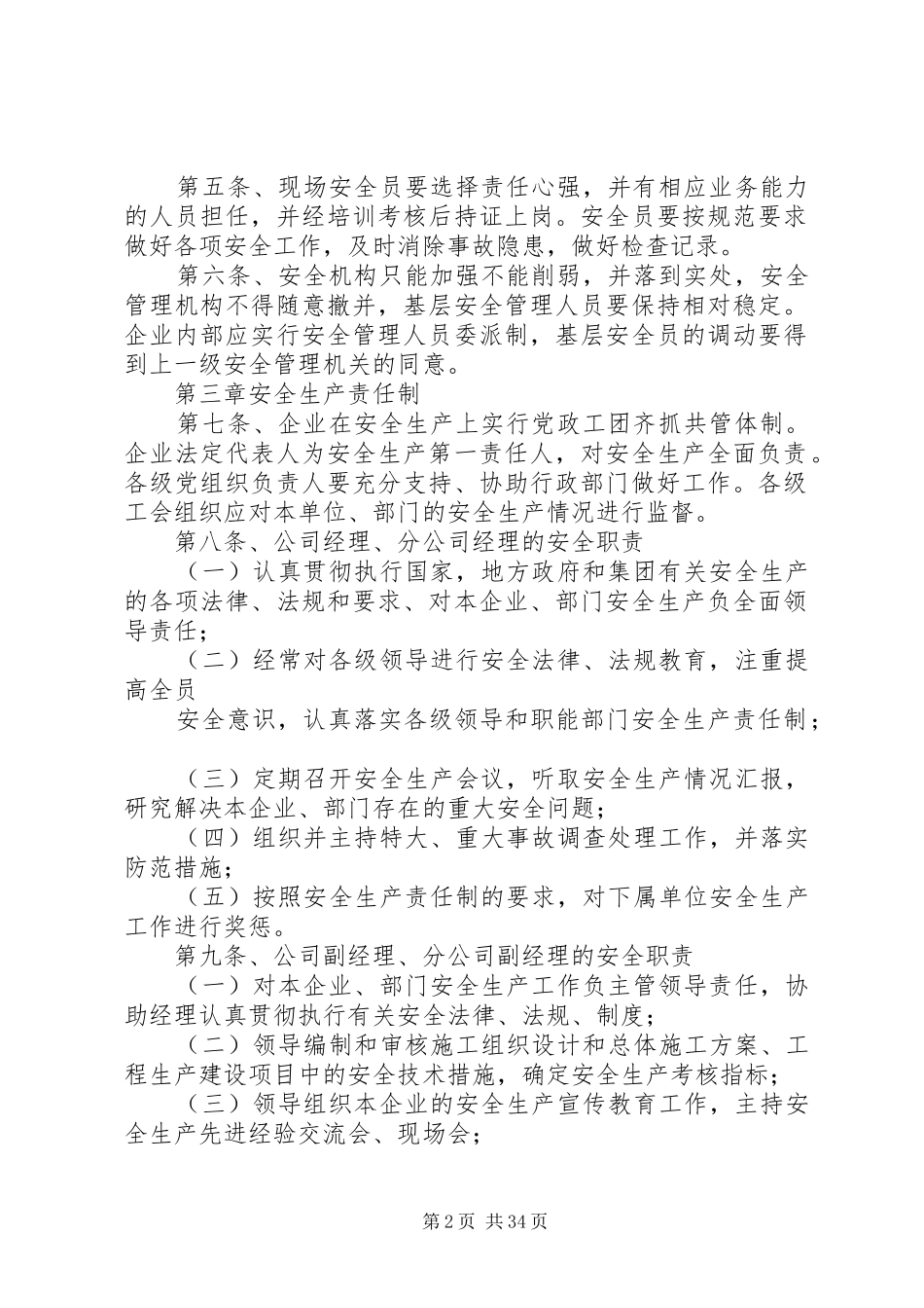安全许可证延期申办各项规章制度资料_第2页
