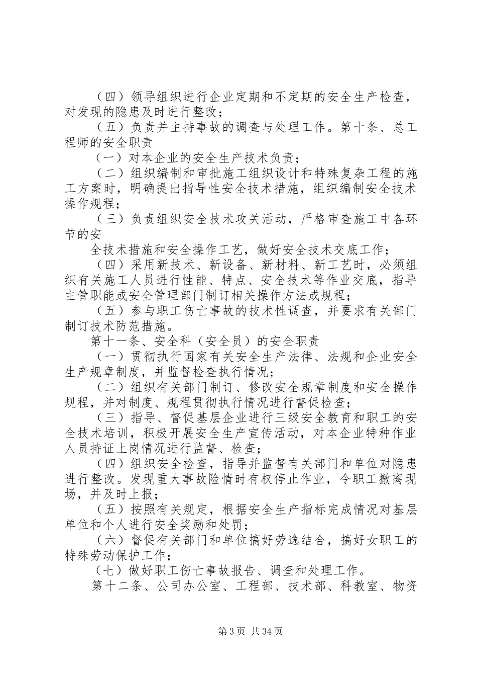 安全许可证延期申办各项规章制度资料_第3页