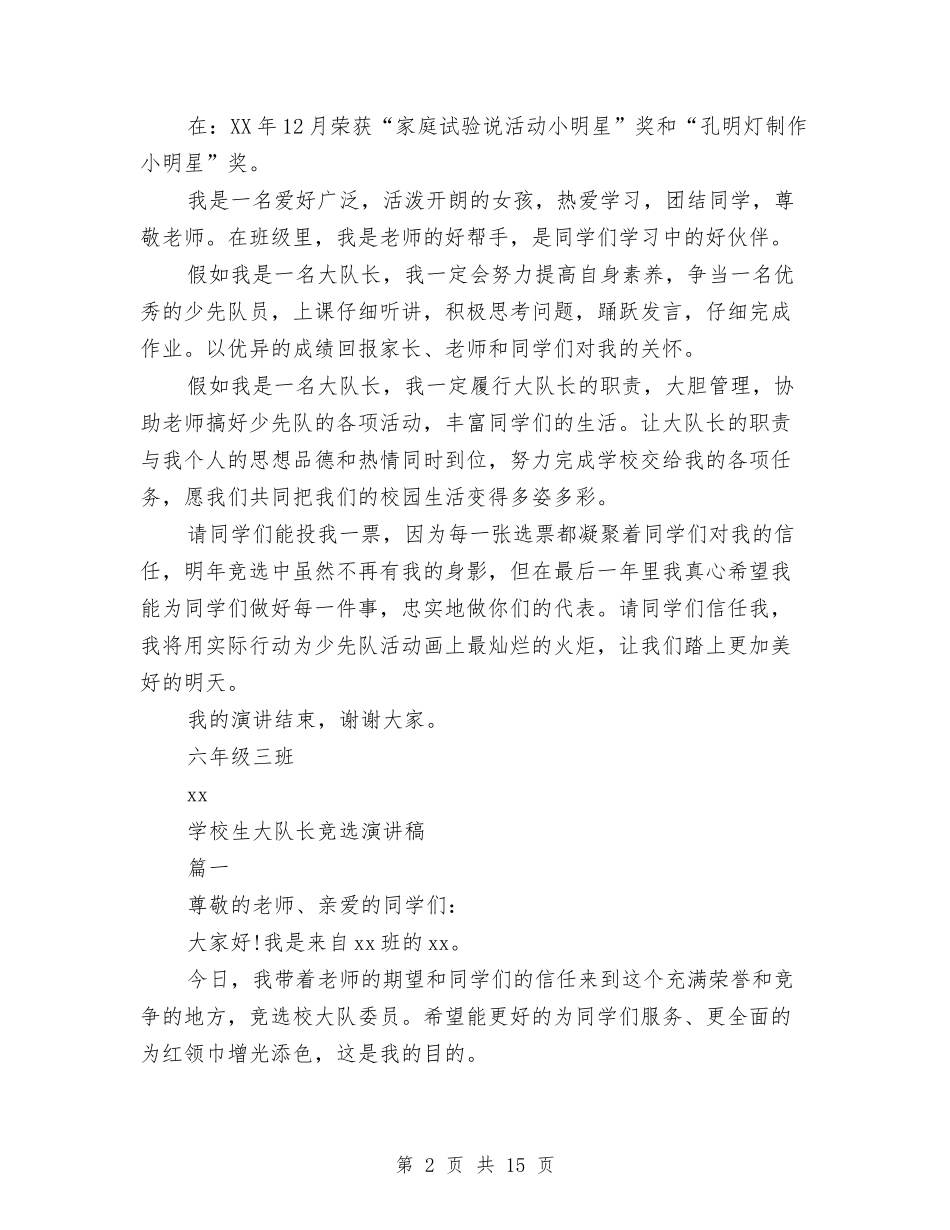 2024队长竞选演讲稿与2024防汛应急预案4篇汇编_第2页