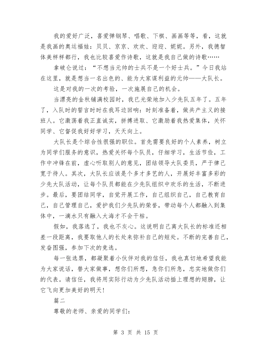 2024队长竞选演讲稿与2024防汛应急预案4篇汇编_第3页