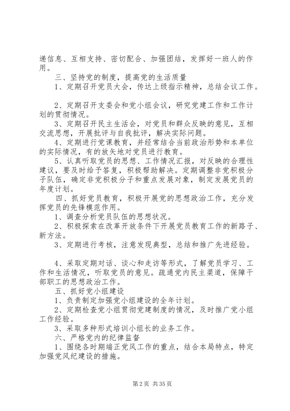 党务工作规章规章制度五篇范文_第2页