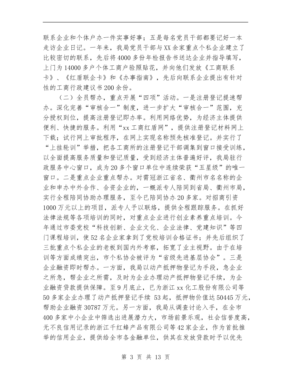 2024年工商局年终工作总结范文及2024年工作计划_第3页