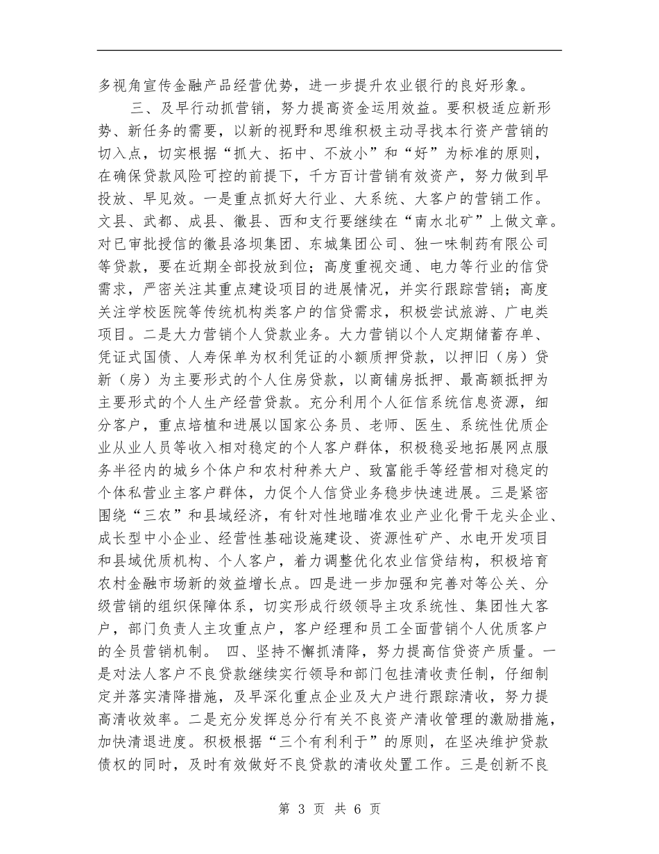 银行2024一季度工作计划_第3页