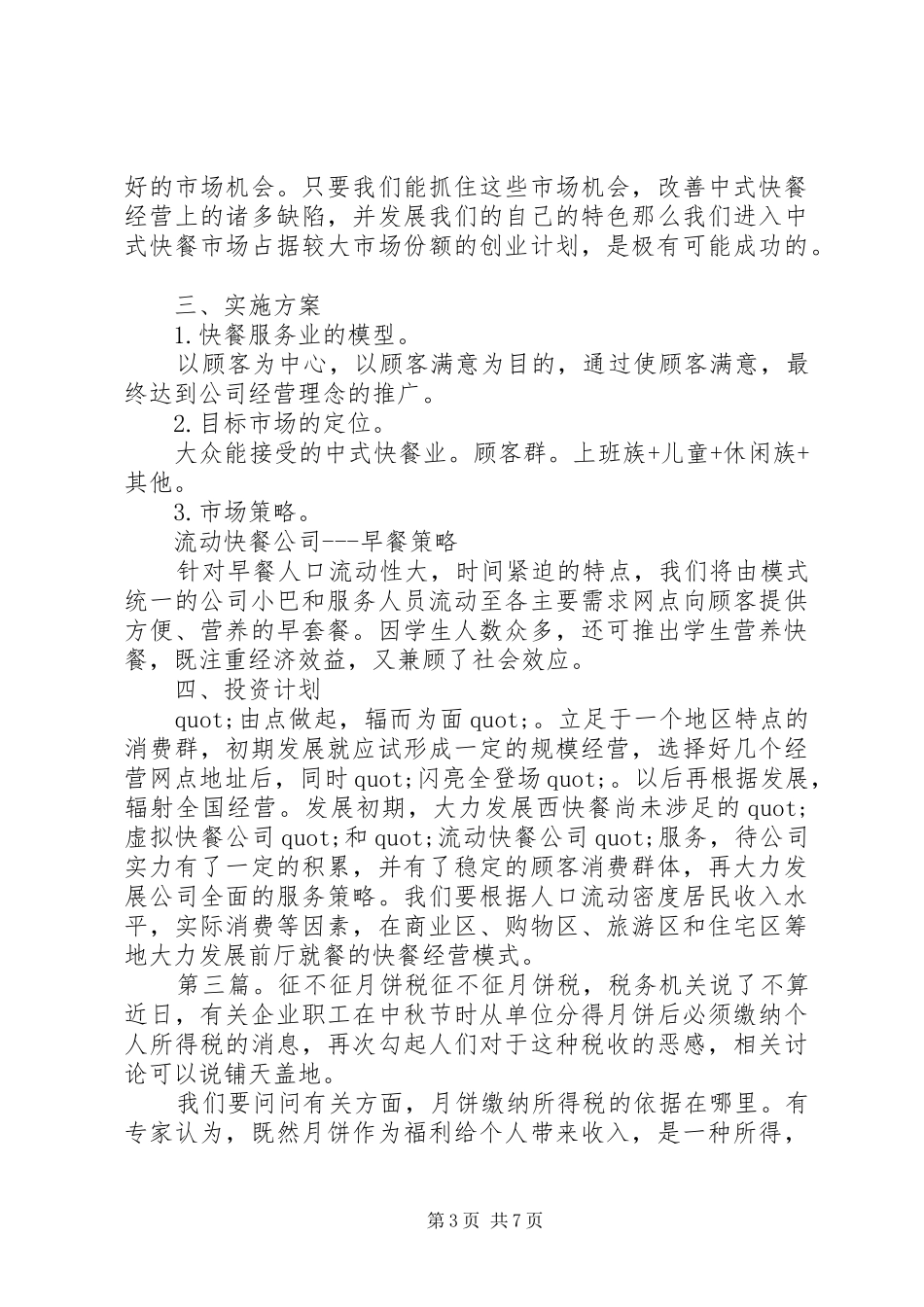 第一篇：废除华文网的管理规章制度理由：_第3页