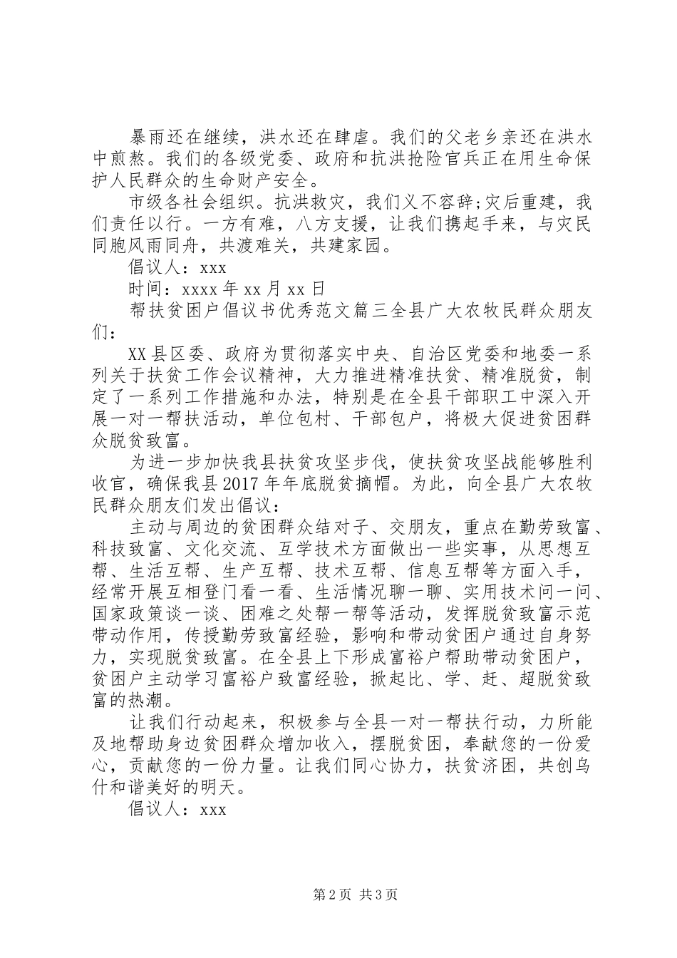 帮扶贫困户倡议书优秀范文_1_第2页