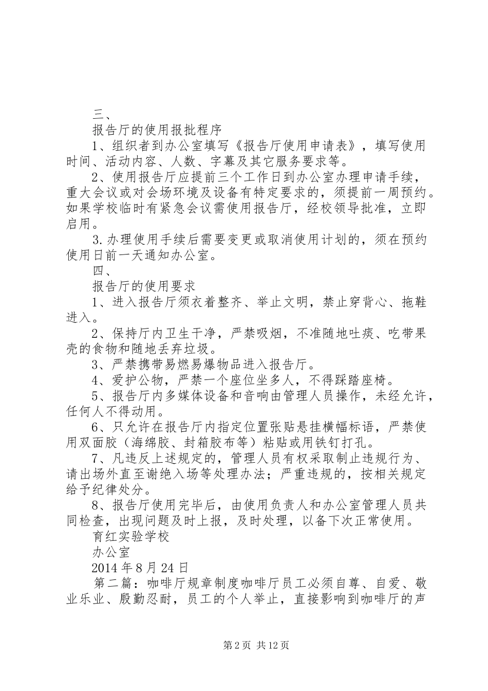 报告厅规章规章制度_第2页