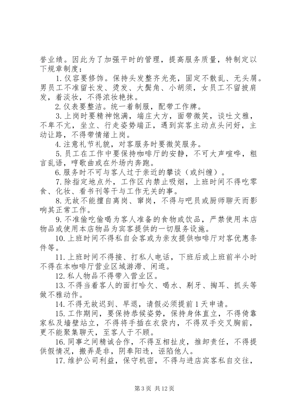 报告厅规章规章制度_第3页