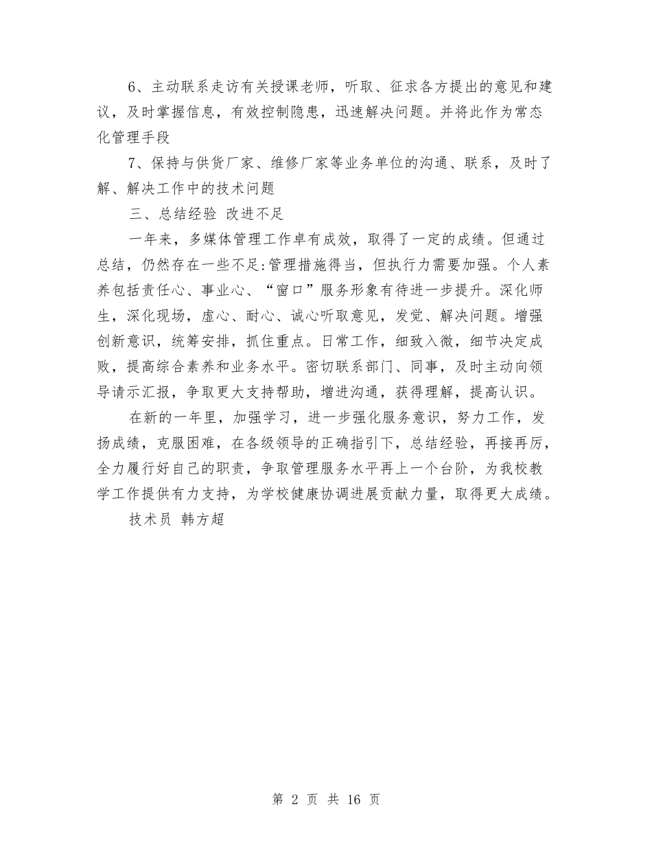 2024多媒体应用年度工作总结与2024大武口区地税局年终工作总结汇编_第2页