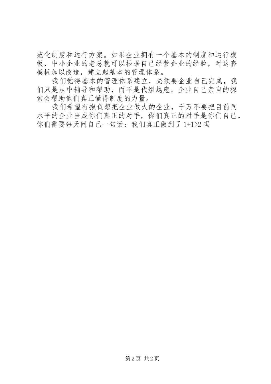 规章制度是中小民营企业可持续发展的保障  (2)_第2页