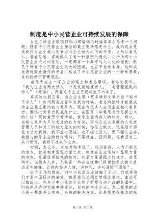 规章制度是中小民营企业可持续发展的保障  (2)