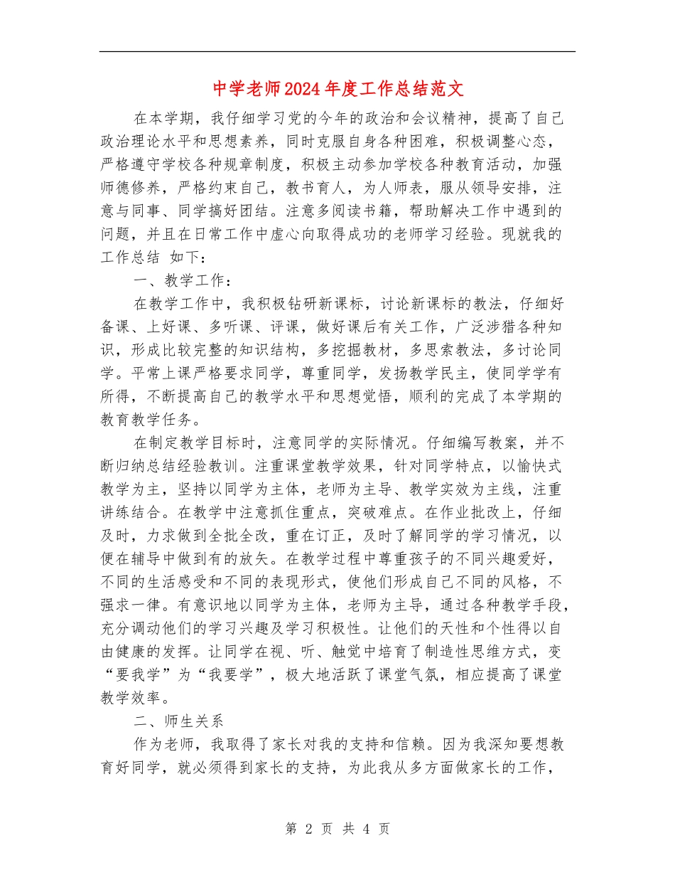 中学教师2024年度工作总结范文_第2页