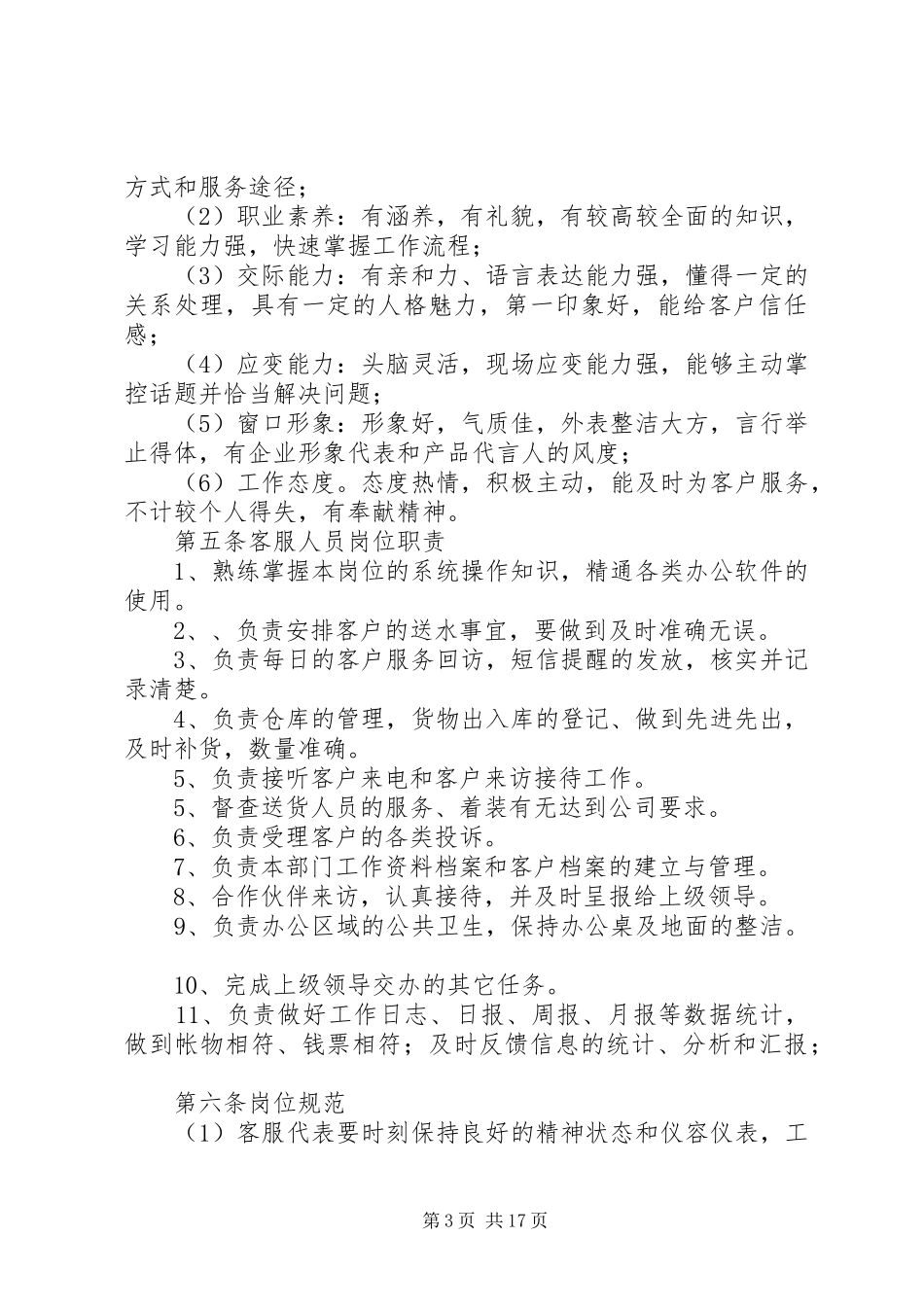 医院优服办工作人员职责要求_第3页