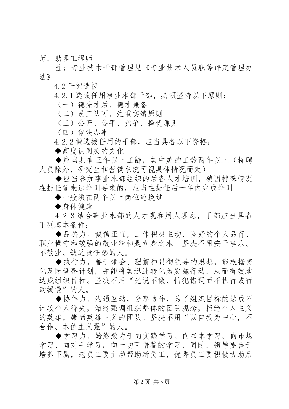 制造企业干部选拔任用管理规章制度_第2页
