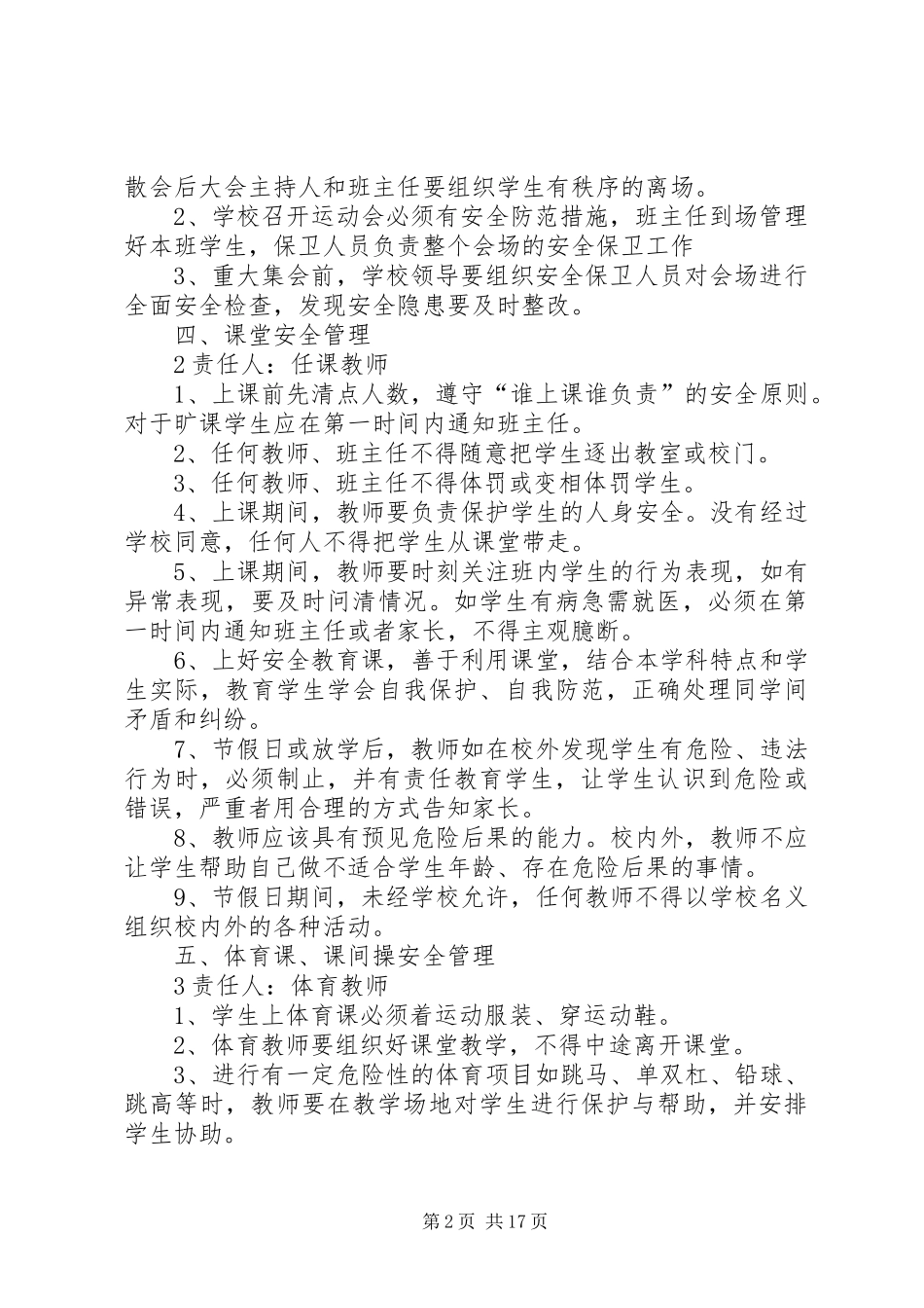 学校安全全员目标责任规章制度_第2页