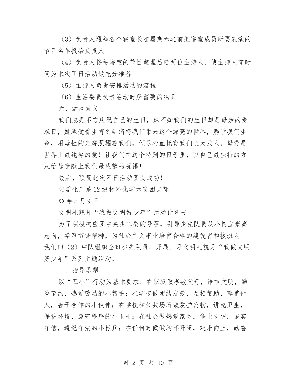 2024活动计划书3篇与2024流动人口计划生育管理工作计划范文汇编_第2页