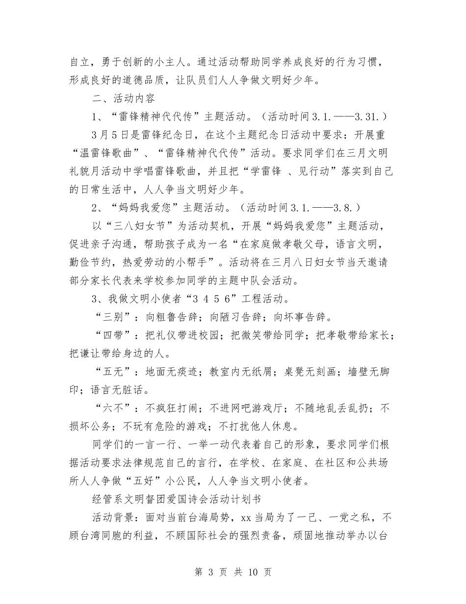 2024活动计划书3篇与2024流动人口计划生育管理工作计划范文汇编_第3页