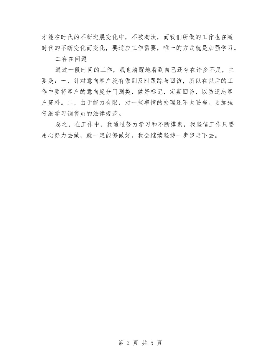 2024年5月汽车销售工作计划与2024年5月法院党建工作计划汇编_第2页