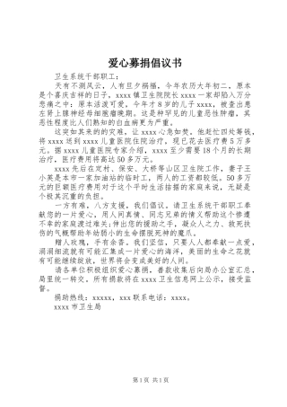 爱心募捐倡议书范文