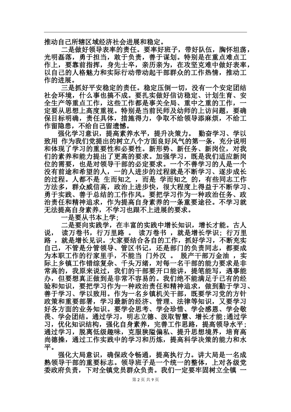 干部调整大会讲话_第2页