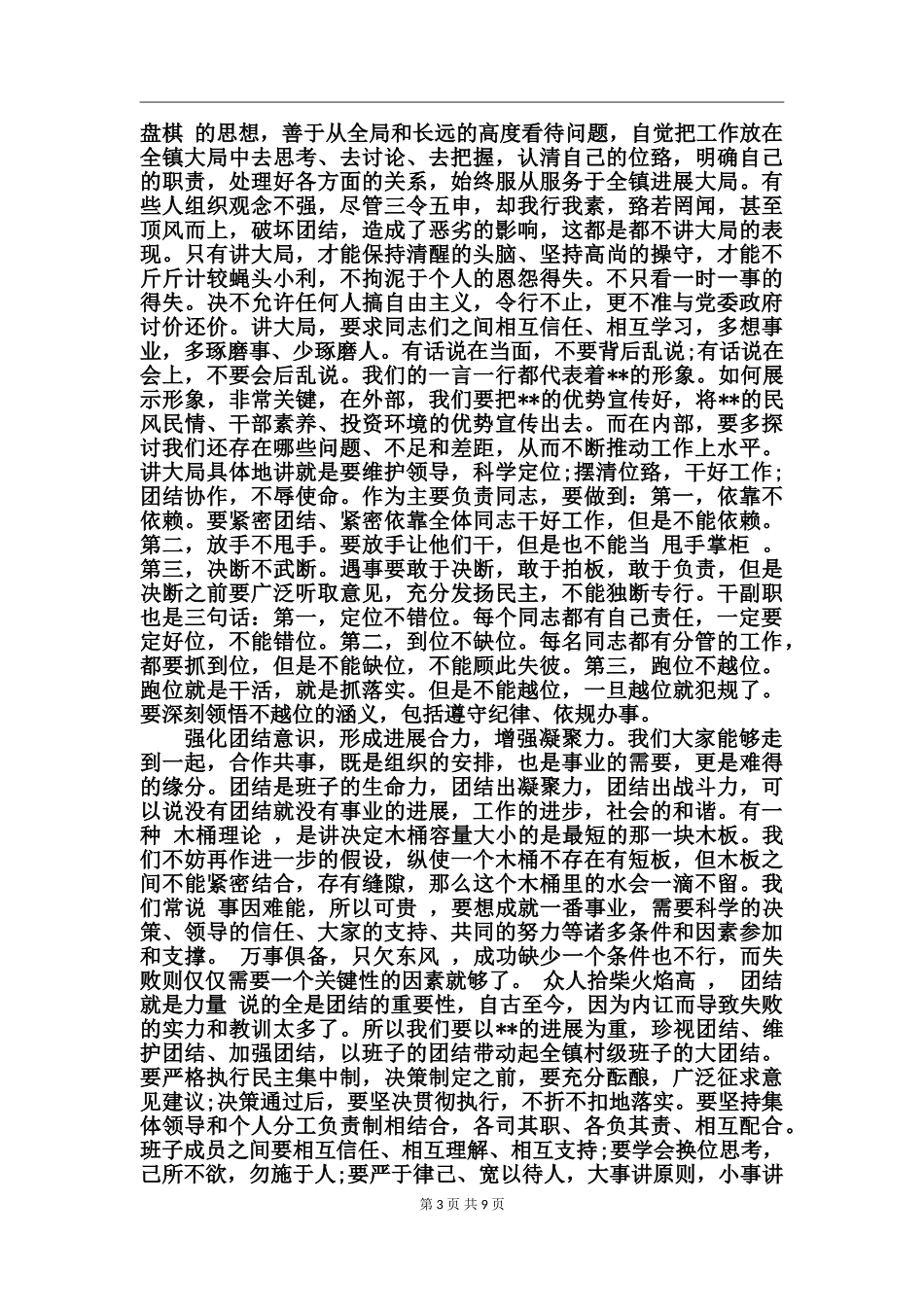 干部调整大会讲话_第3页