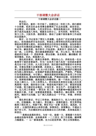 干部调整大会讲话