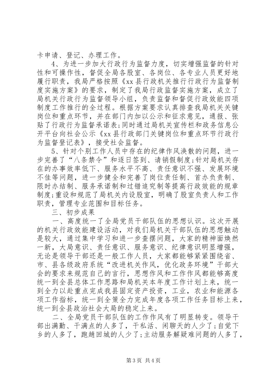 某县统计局效能政府四项规章制度活动自查报告 _第3页
