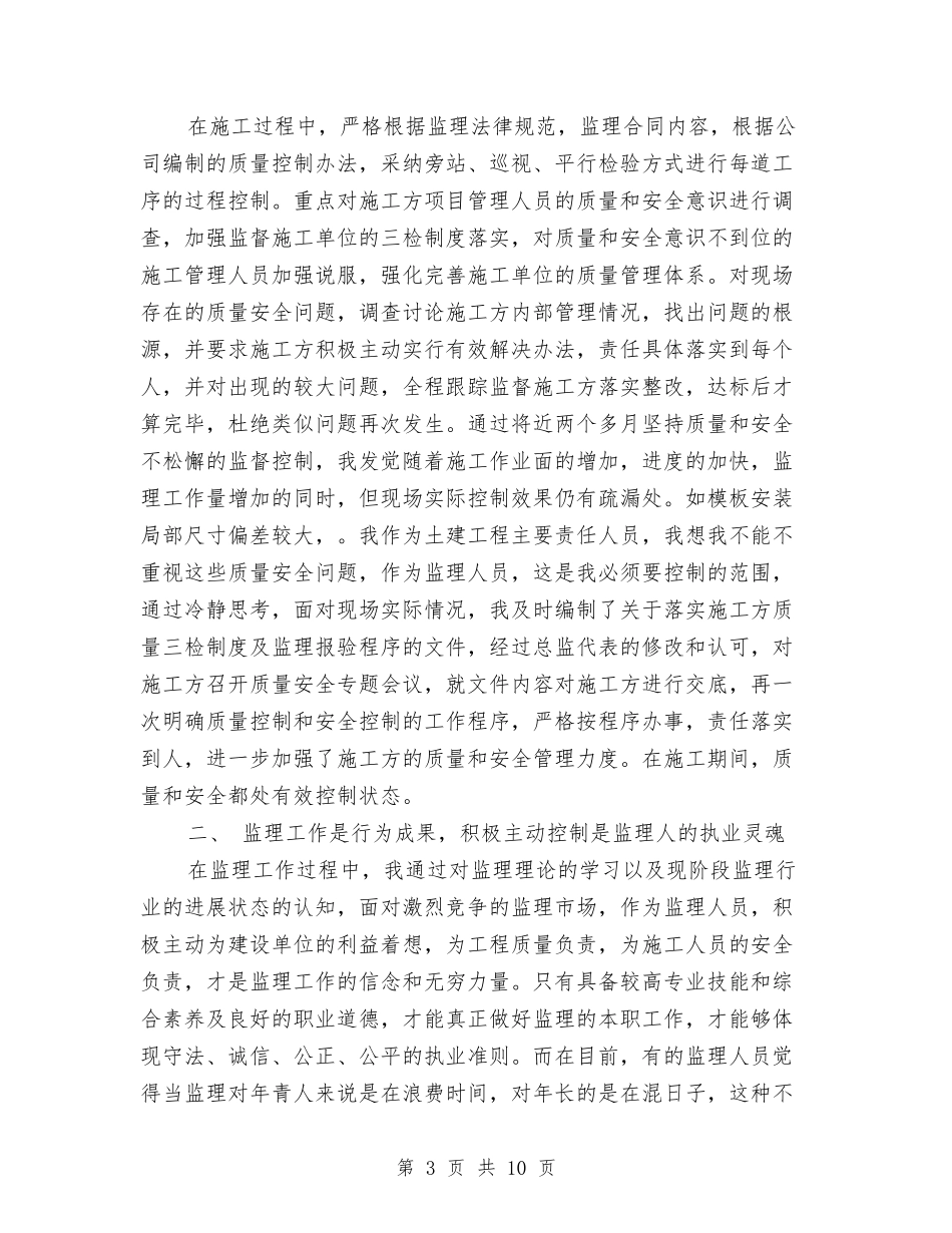 2024年优秀年度总结范文与2024年优秀政法委个人总结范文汇编_第3页